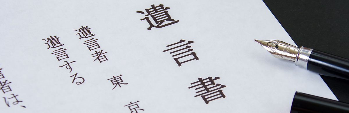 3.島田市にお住まいのS様が、「自筆証書遺言にあいまいな表記があったが、不動産売却にできた事例」